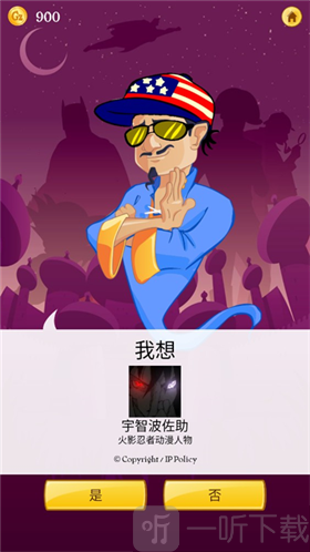 神灯猜人名汉化版猜中角色