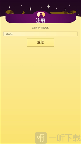 神灯猜人名汉化版注册昵称