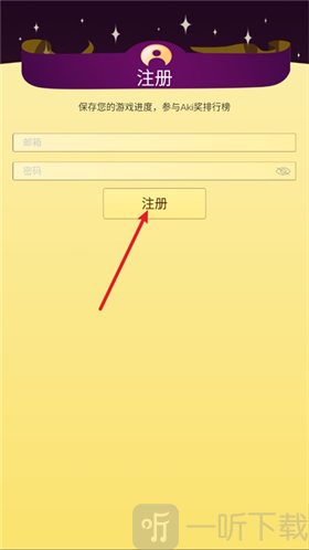 神灯猜人名汉化版邮箱注册