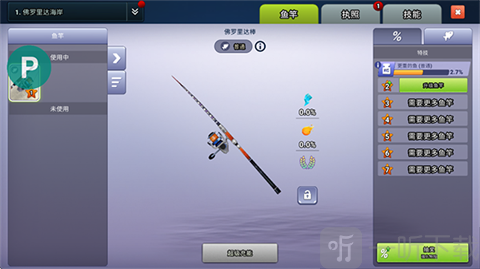 钓鱼冲突汉化版鱼竿