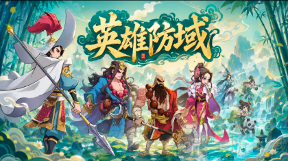 英雄防域卡牌收集界面