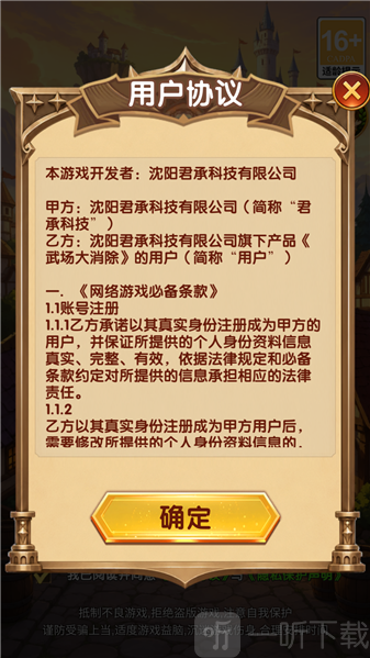 武场大消除挂机操作截图