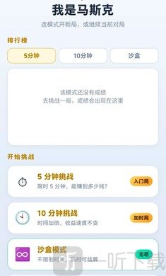 我是马斯克游戏模式选择界面