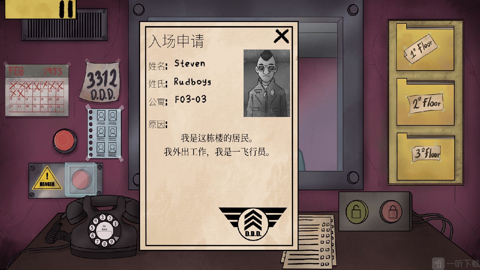 这不是我的邻居战役模式来访者识别界面