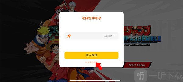 JUMP Assemble账号切换界面