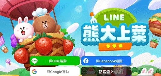 LINE熊大上菜游戏语言和登录方式
