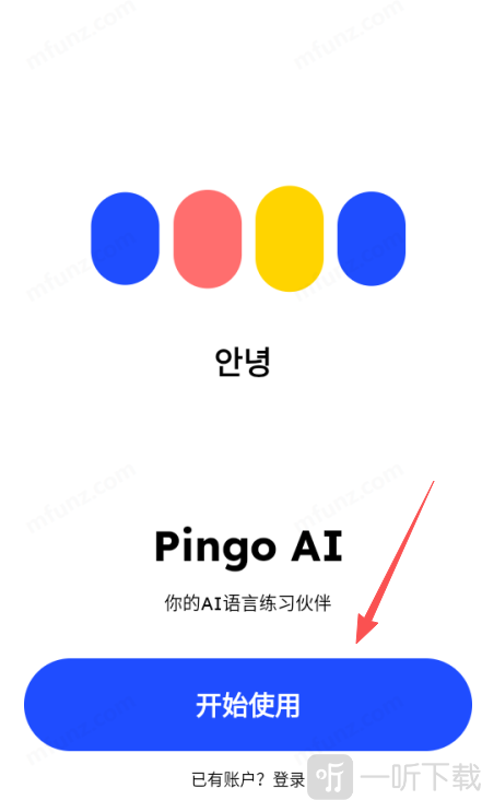 Pingo AI登录及开始使用页面