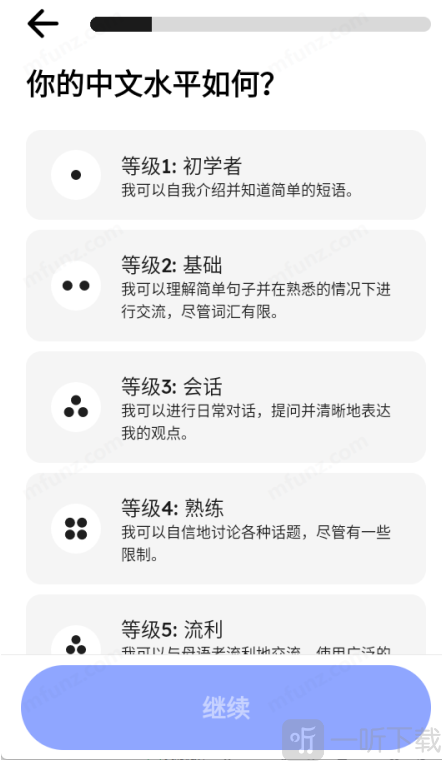Pingo AI选择语言水平页面