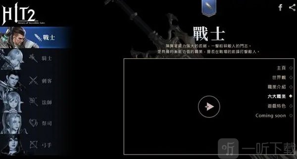hit2国际服战士职业