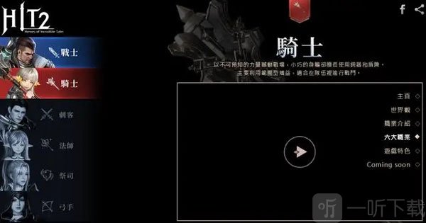 hit2国际服骑士职业