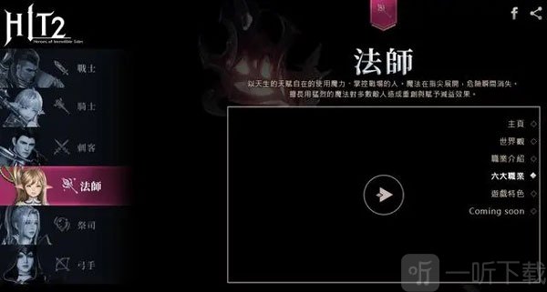 hit2国际服法师职业