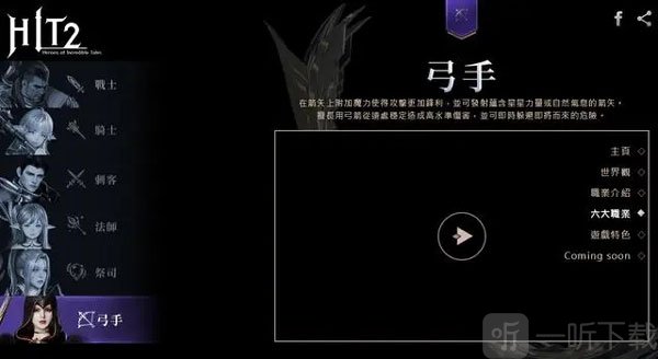 hit2国际服弓手职业