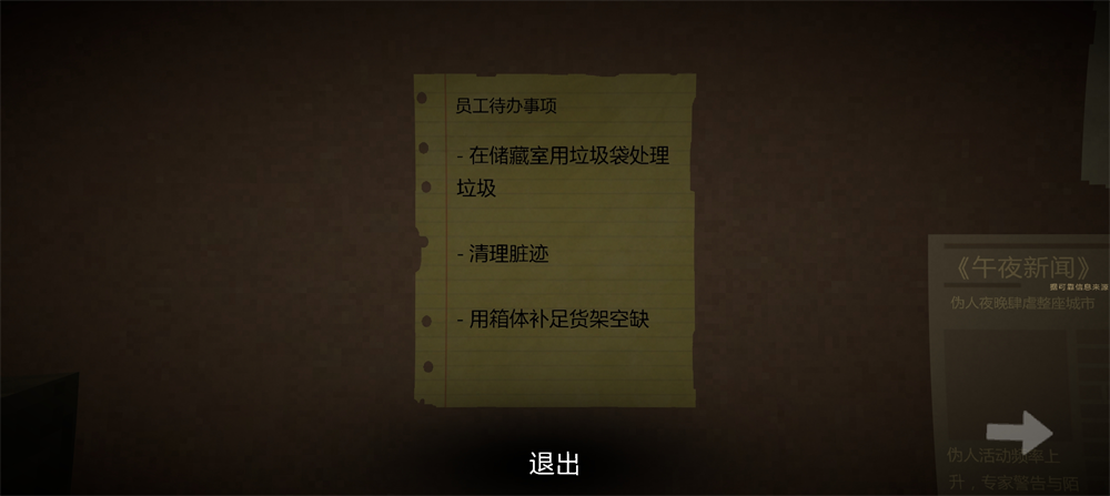 恐怖超市模拟器联机版新手玩法