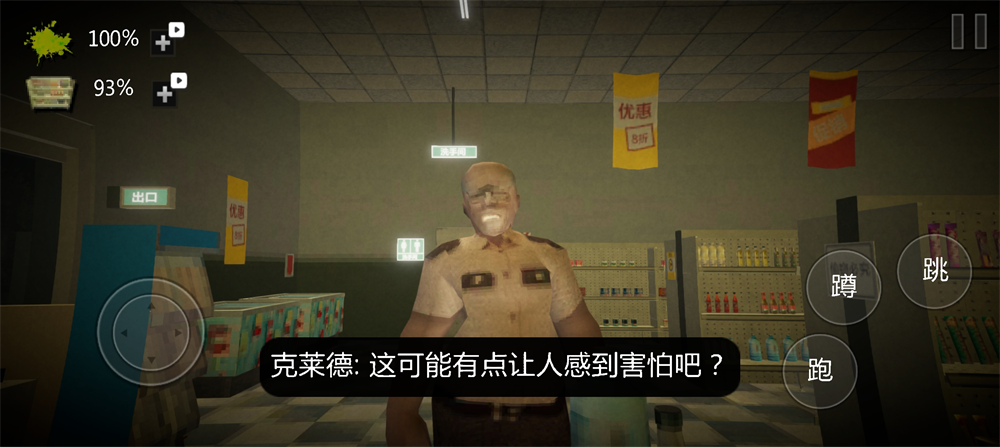 恐怖超市模拟器联机版顾客观察