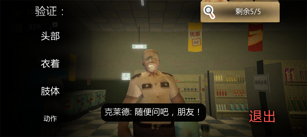恐怖超市模拟器联机版顾客对话
