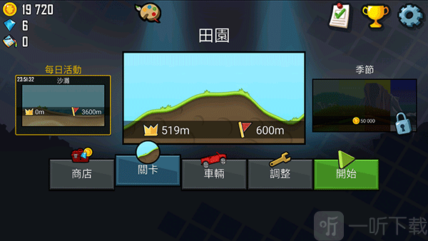 登山赛车原版解锁关卡