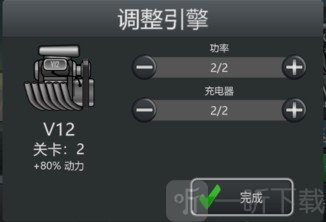 登山赛车原版配件系统