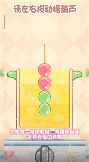 糖葫芦达人创意食材列表