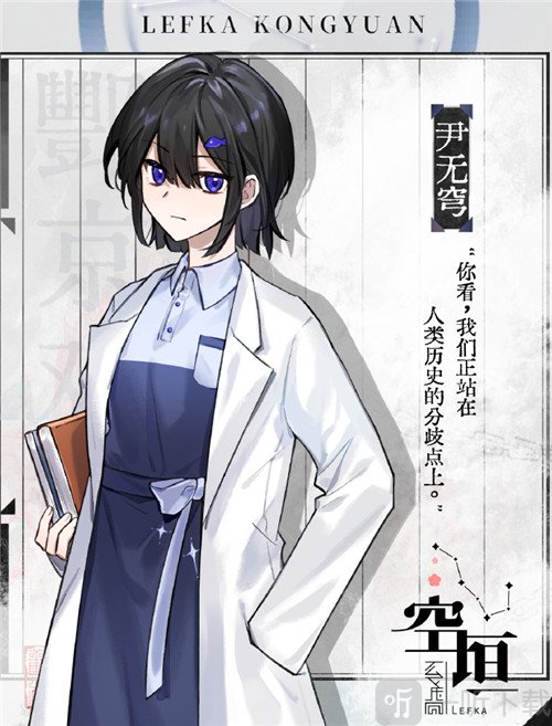 研究者尹无穹