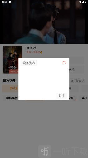 蘑菇影视播放器搜索附近可投屏设备列表