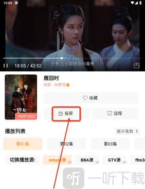 蘑菇影视播放器播放页面投屏按钮位置