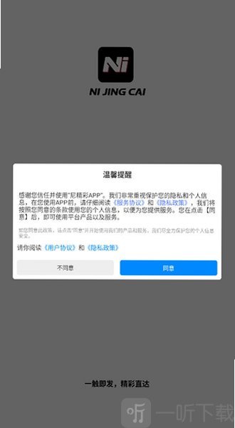 尼精彩散热器App下载安装界面