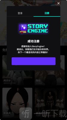 STORY ENGINE故事引擎免费下载-STORY ENGINE聊天软件下载官方正版v1.0.1