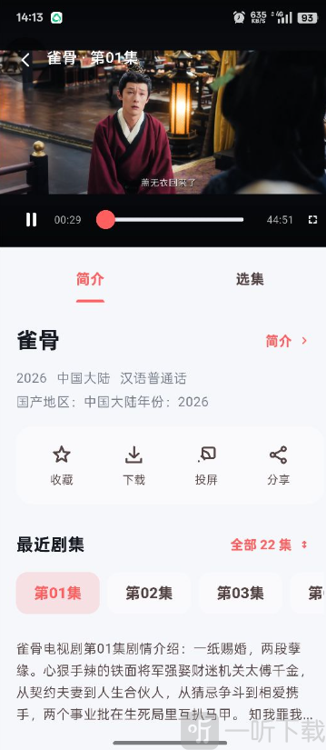 优影阁影片播放与离线缓存设置界面