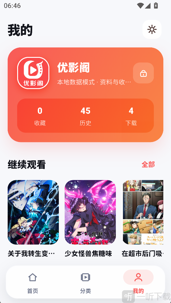 优影阁播放设置与个性化选项界面