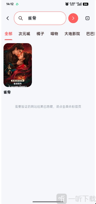 优影阁关键词搜索影片结果界面