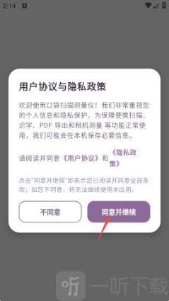 同意协议进入软件