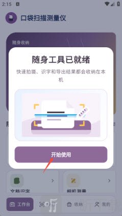 点击开始使用按钮