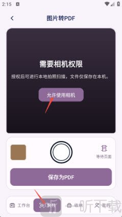 开启相机权限提示