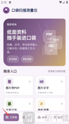 主页功能选择界面