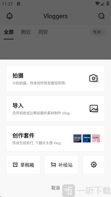 VueVlog拍摄和素材导入页面