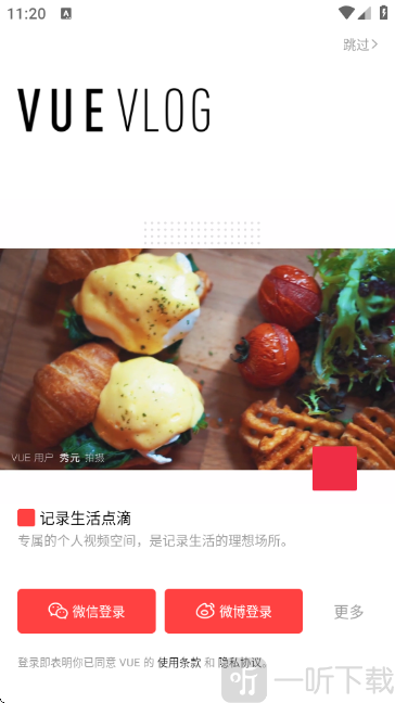 VueVlog登录及进入应用页面