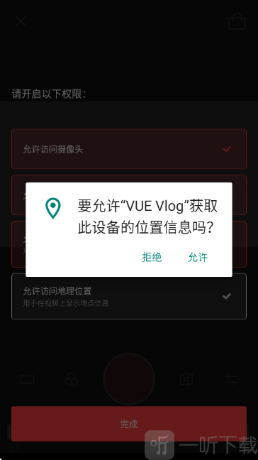 VueVlog位置等权限申请页面