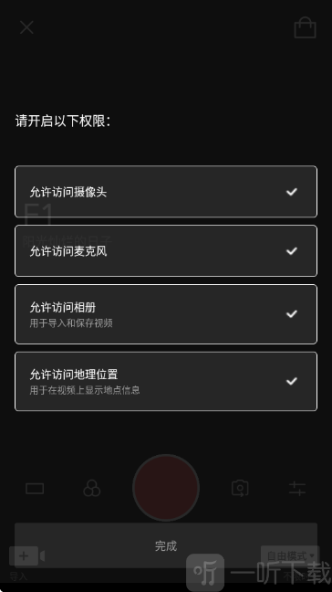 VueVlog手机权限设置页面