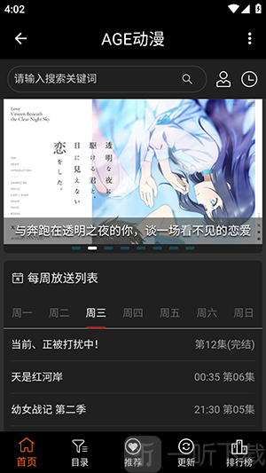 Ace动漫APP官方版下载页面