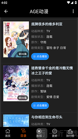 Ace动漫搜索功能界面