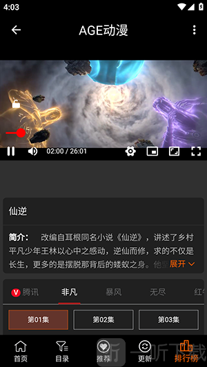 Ace动漫视频播放界面