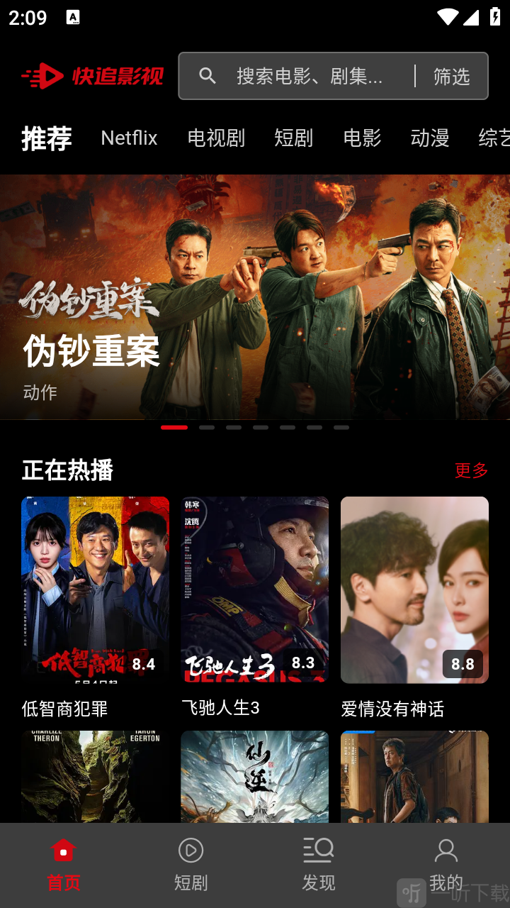 快追影视首页界面