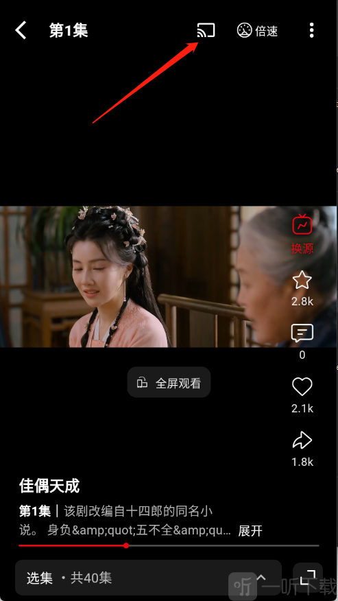 快追影视投屏按钮位置