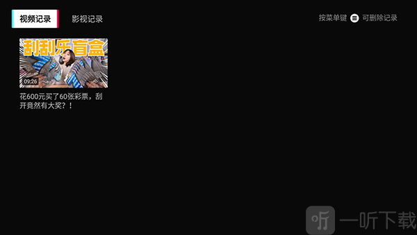鲜时光TV版观看历史