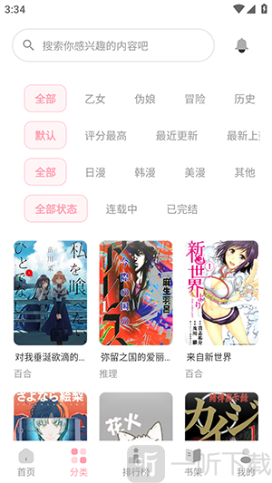分类筛选漫画