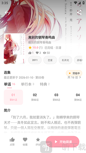 点击漫画开始阅读