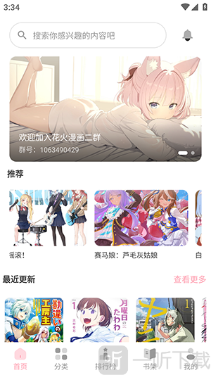 花火漫画解锁版主界面