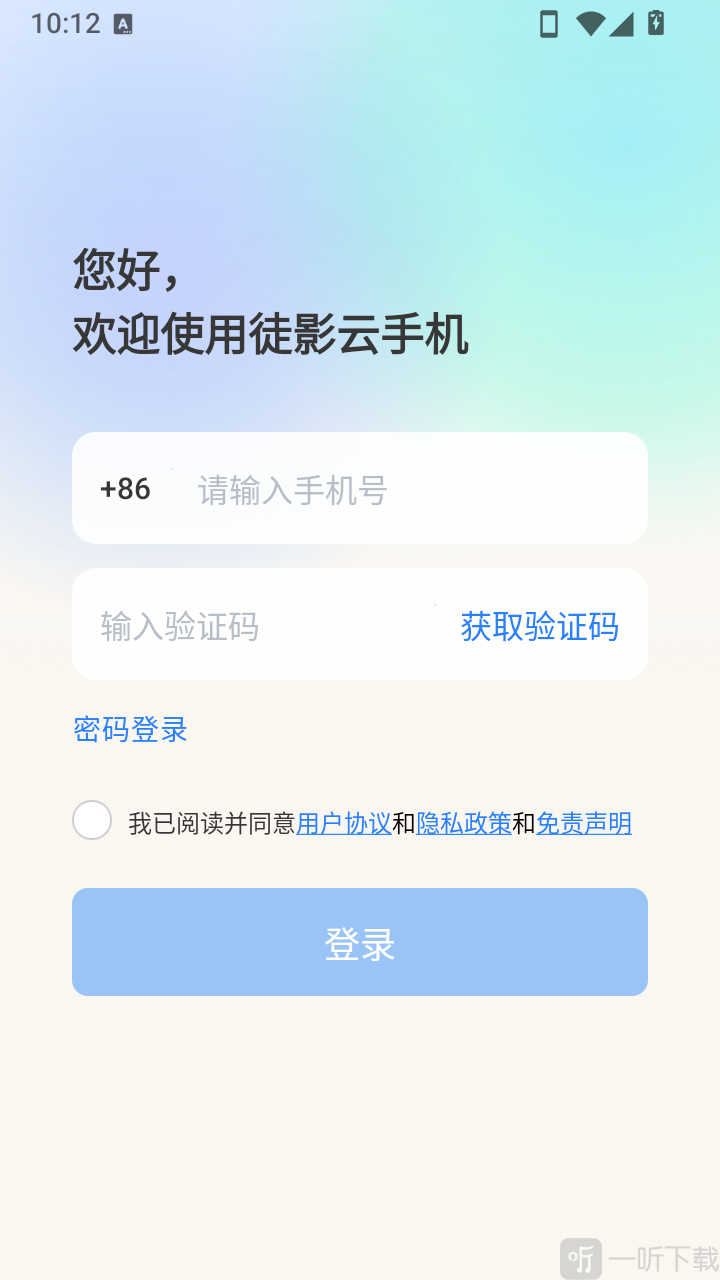 徒影云手机手机号注册登录页面