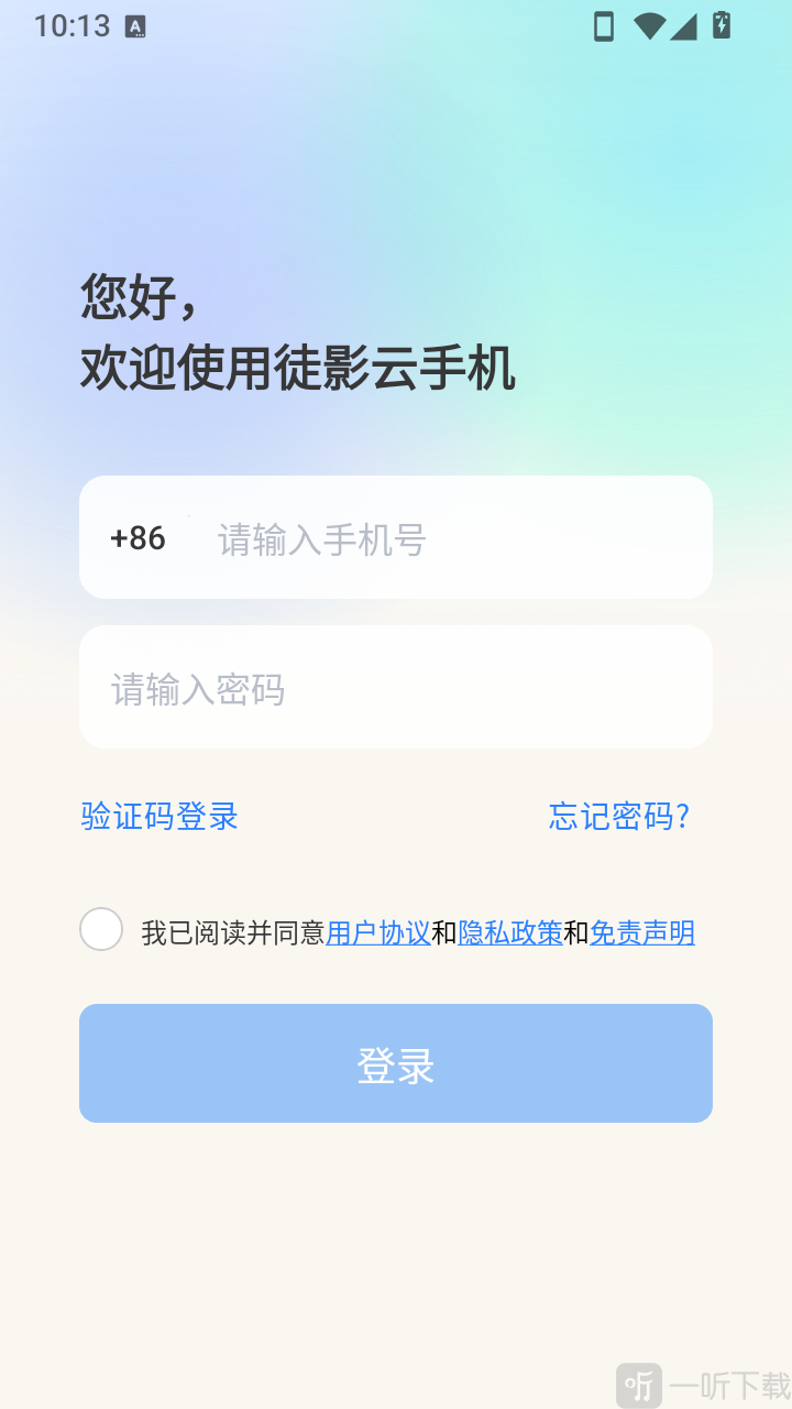 徒影云手机账号密码登录页面