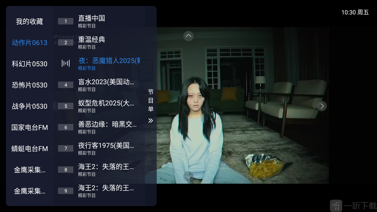 电影TV直播唤醒频道列表